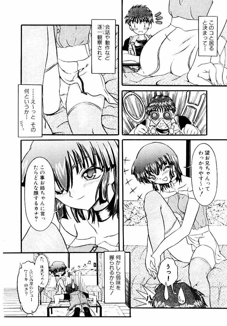 こくまろ Page.59