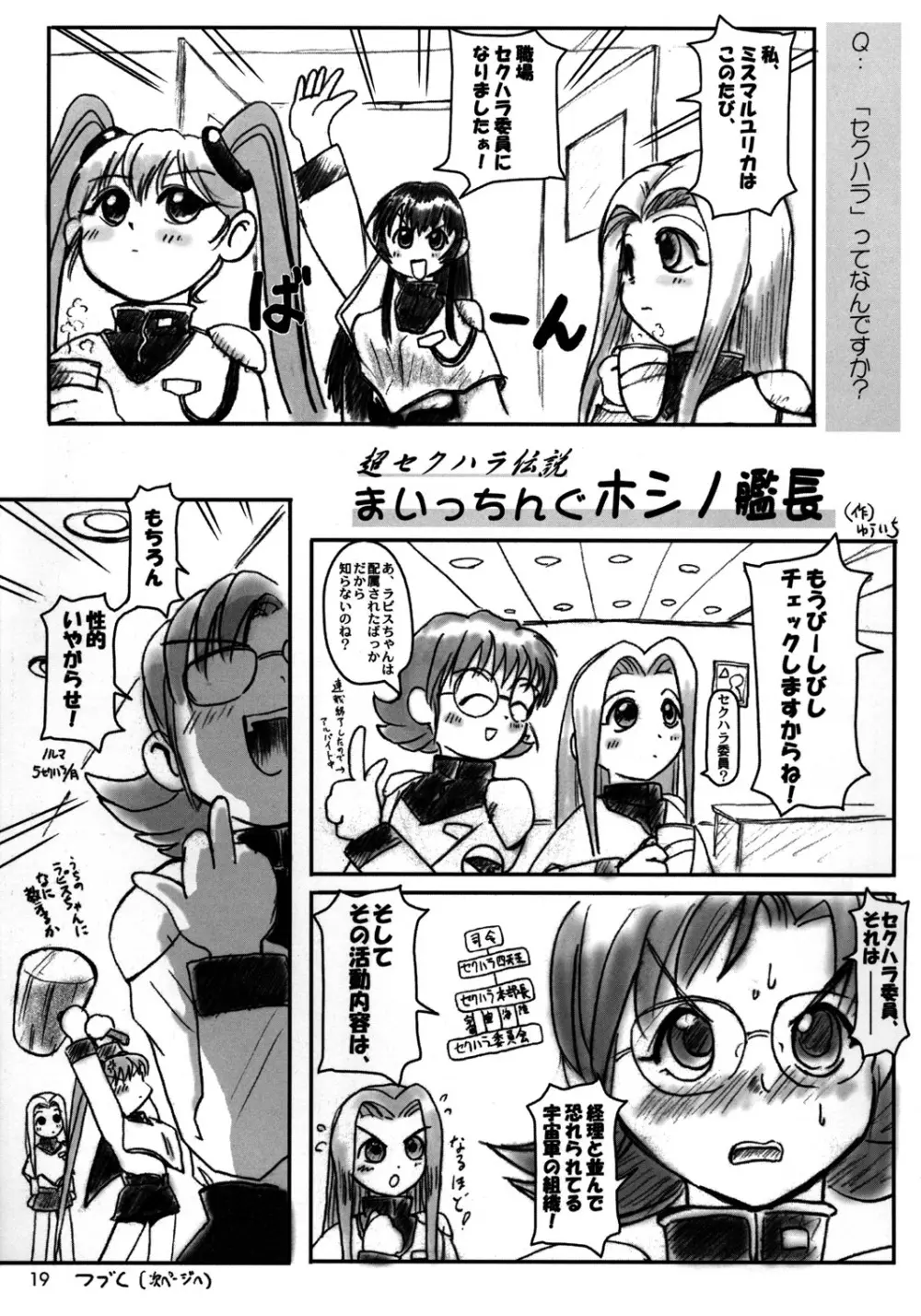 舞って!ときめきしつもんばこ Page.18