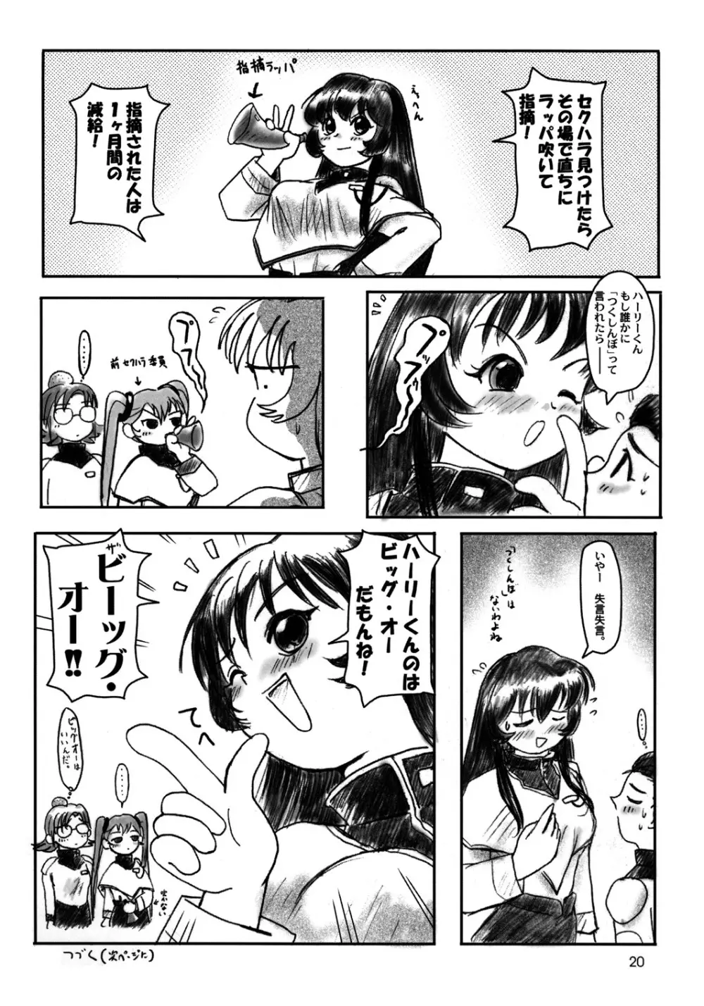 舞って!ときめきしつもんばこ Page.19