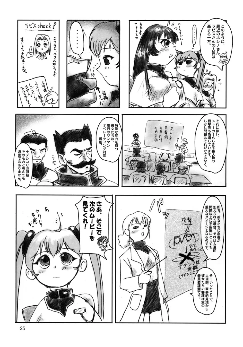 舞って!ときめきしつもんばこ Page.24