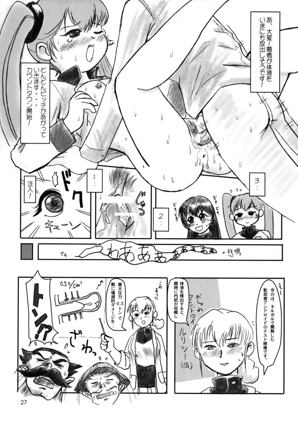 舞って!ときめきしつもんばこ Page.26