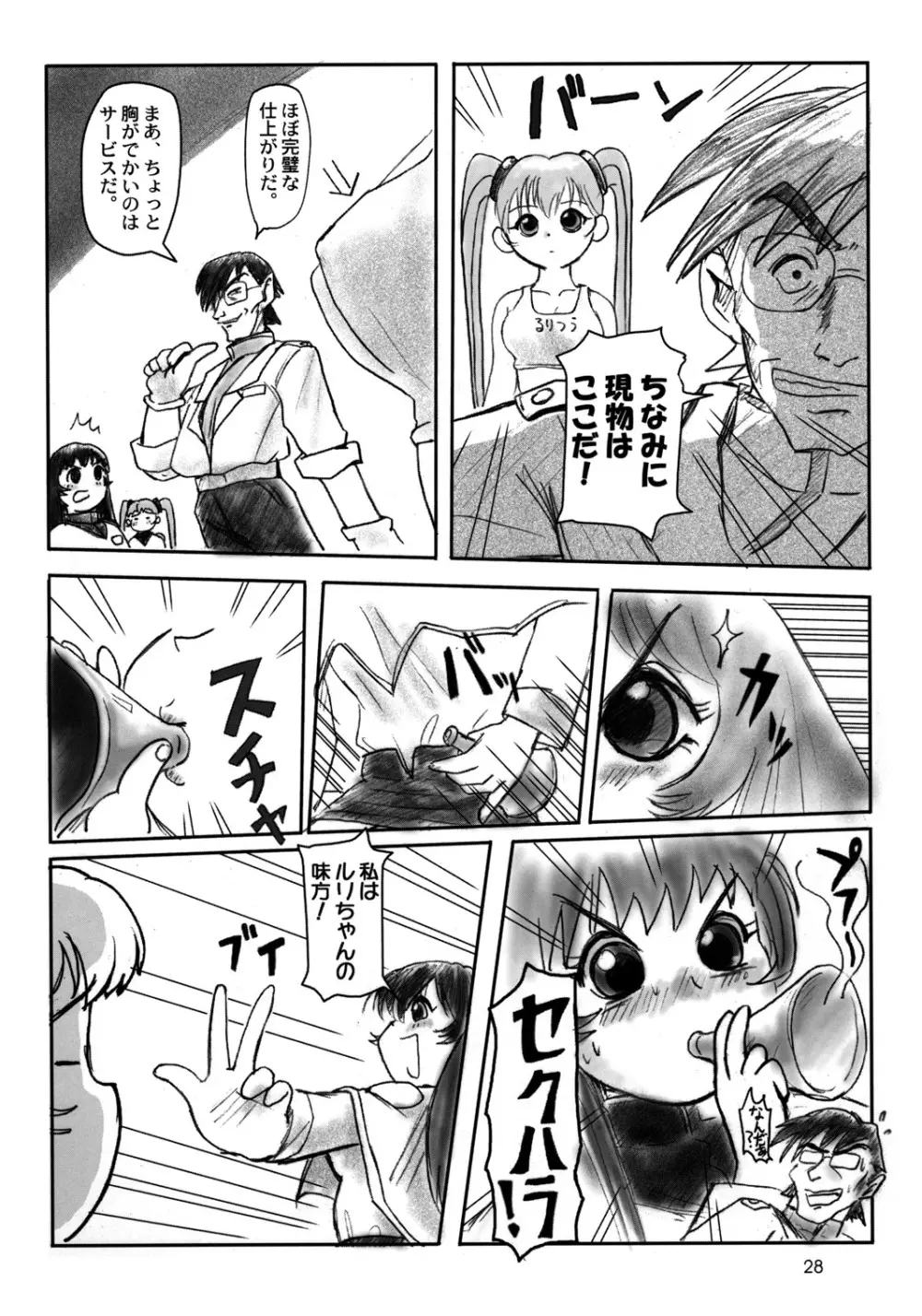 舞って!ときめきしつもんばこ Page.27