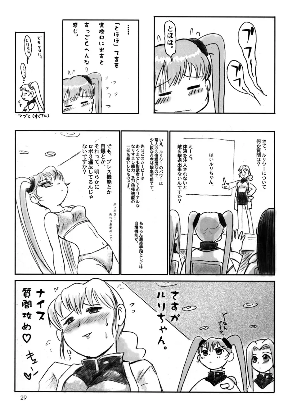 舞って!ときめきしつもんばこ Page.28