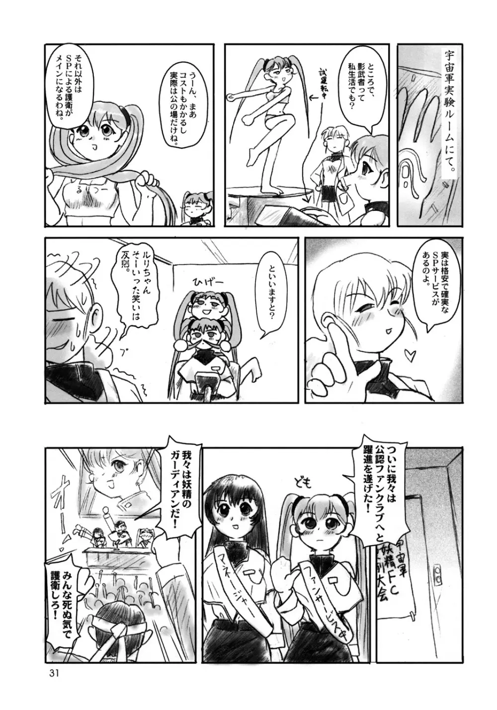 舞って!ときめきしつもんばこ Page.30