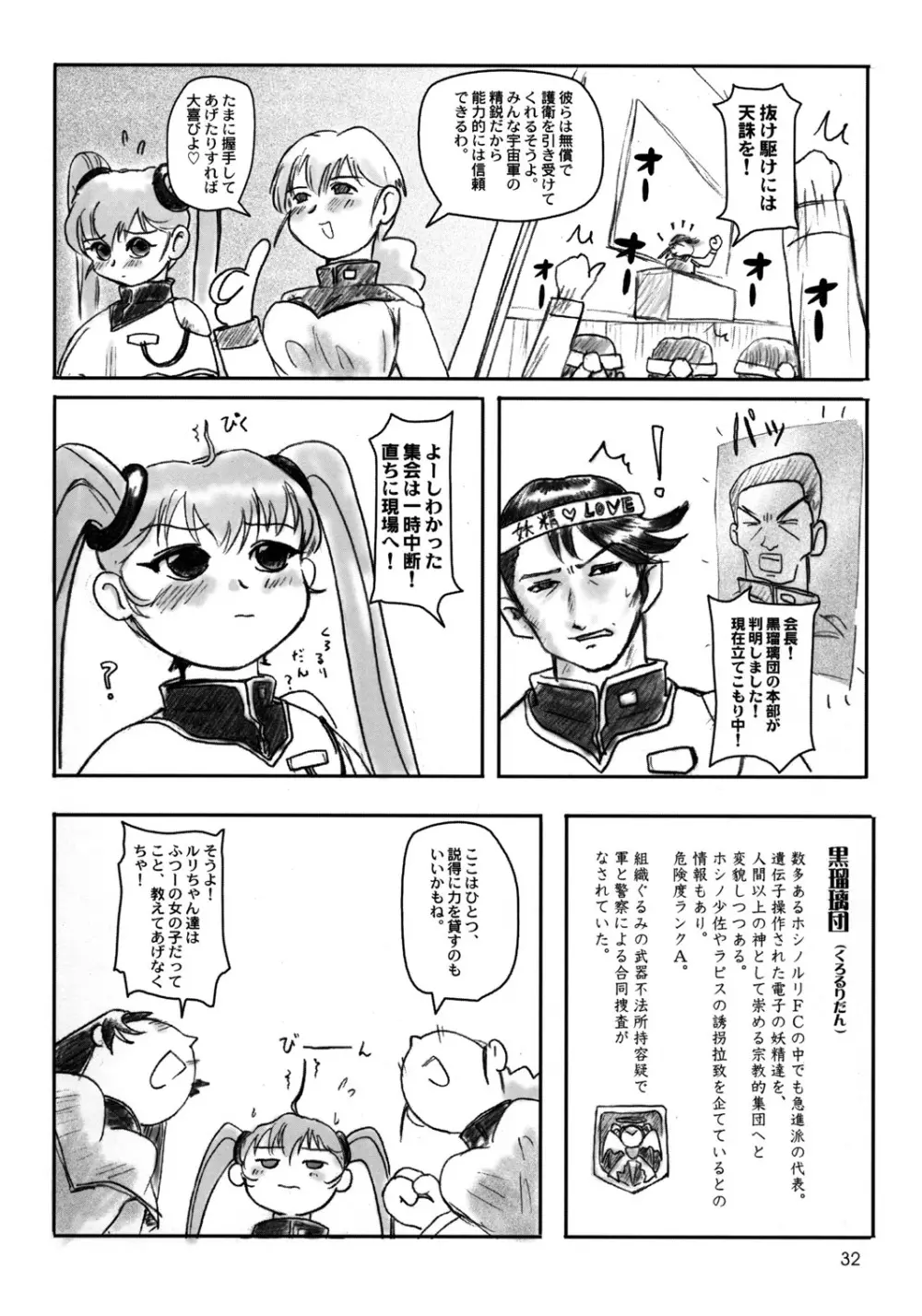 舞って!ときめきしつもんばこ Page.31