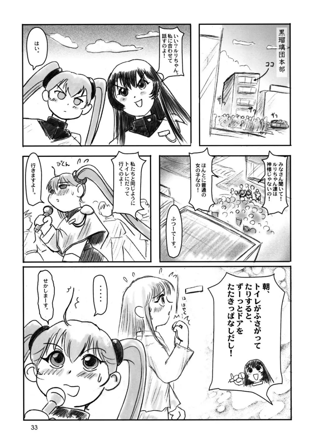 舞って!ときめきしつもんばこ Page.32