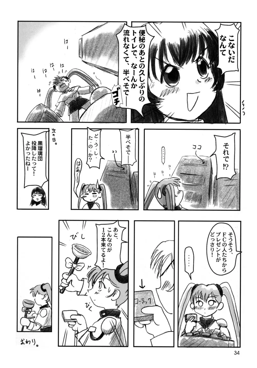 舞って!ときめきしつもんばこ Page.33