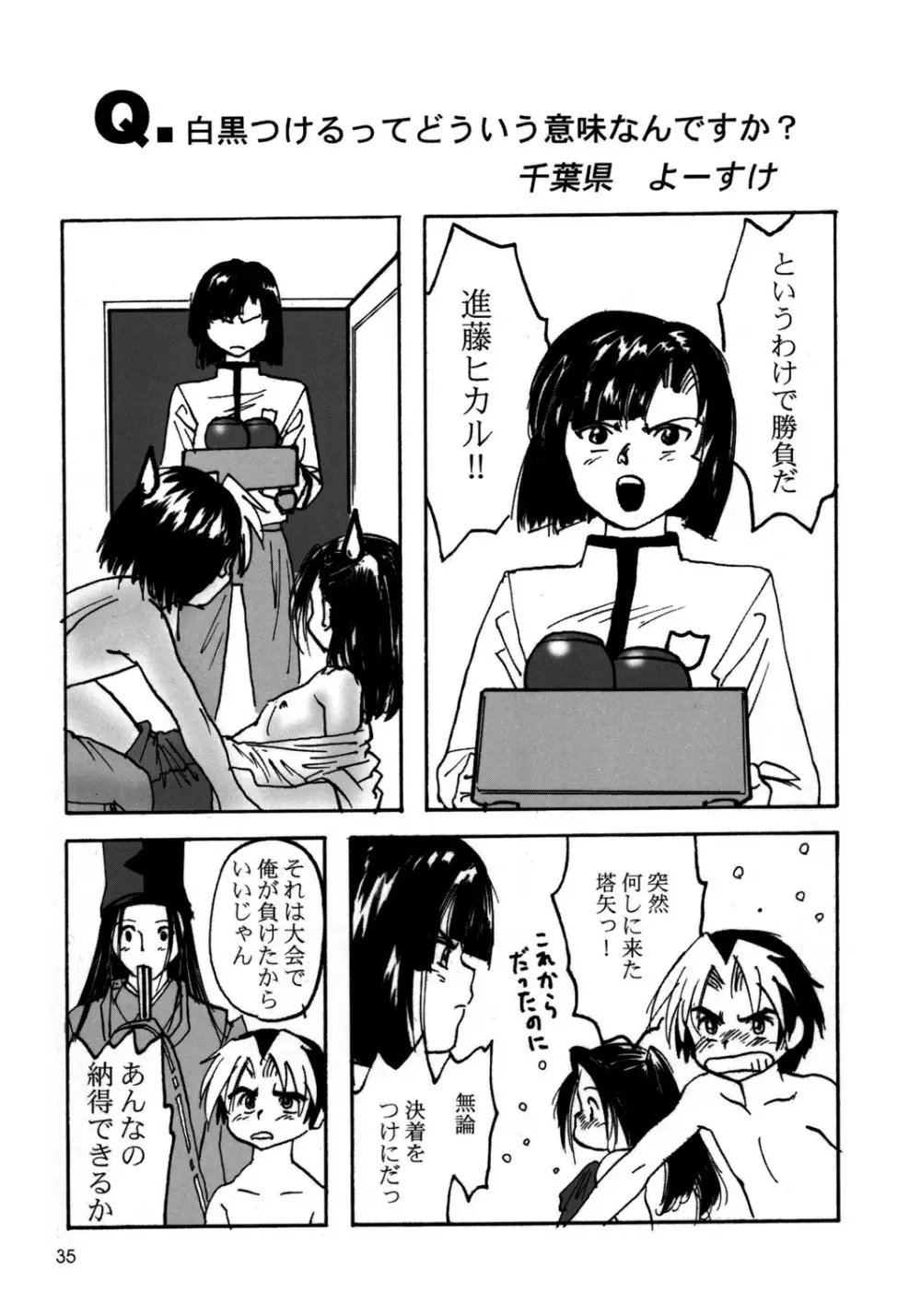 舞って!ときめきしつもんばこ Page.34