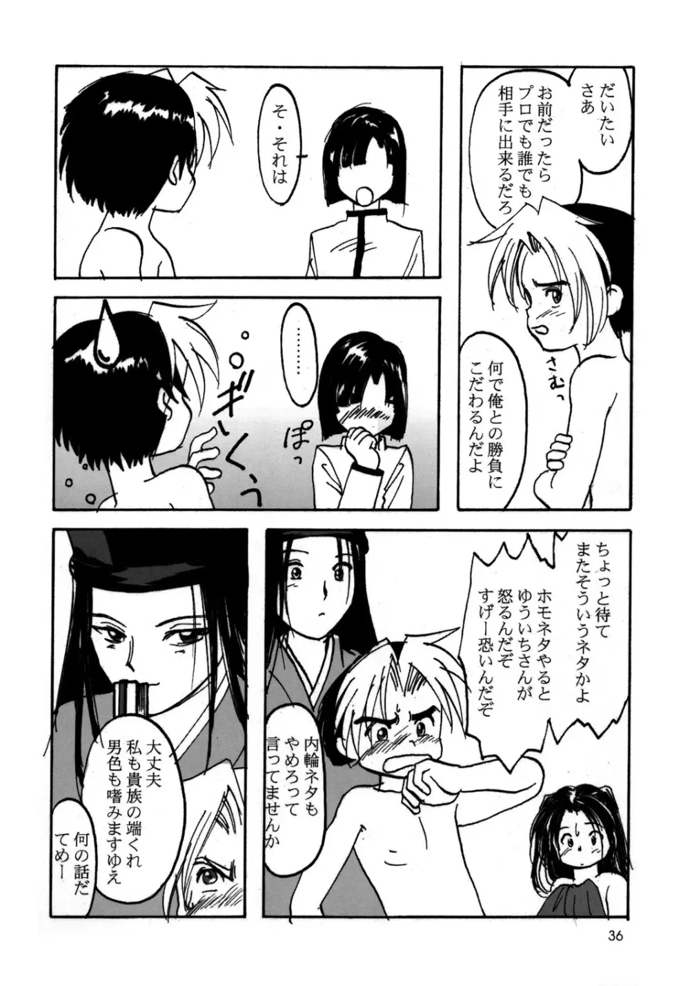 舞って!ときめきしつもんばこ Page.35