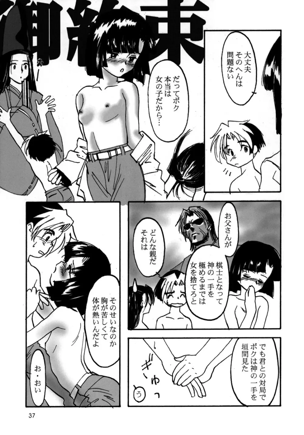 舞って!ときめきしつもんばこ Page.36