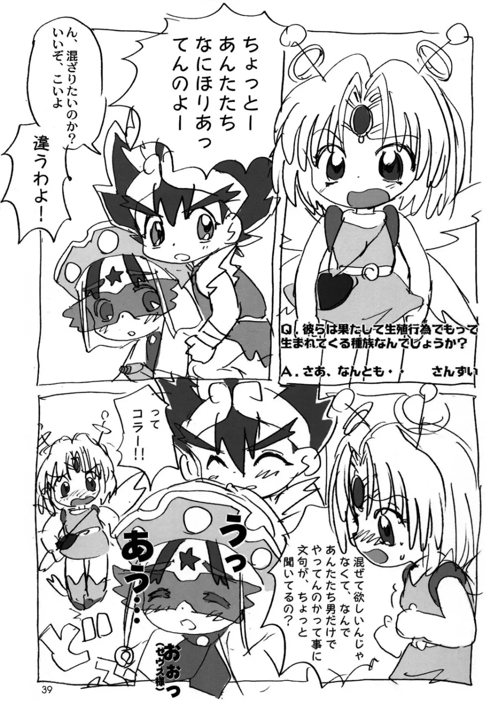 舞って!ときめきしつもんばこ Page.38