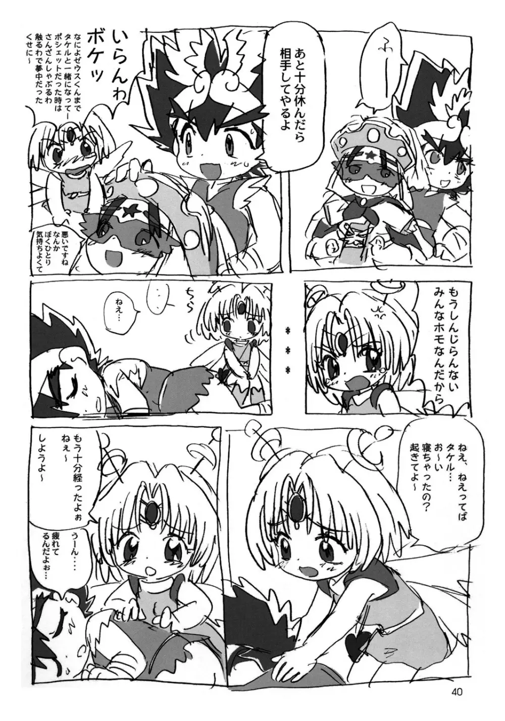 舞って!ときめきしつもんばこ Page.39