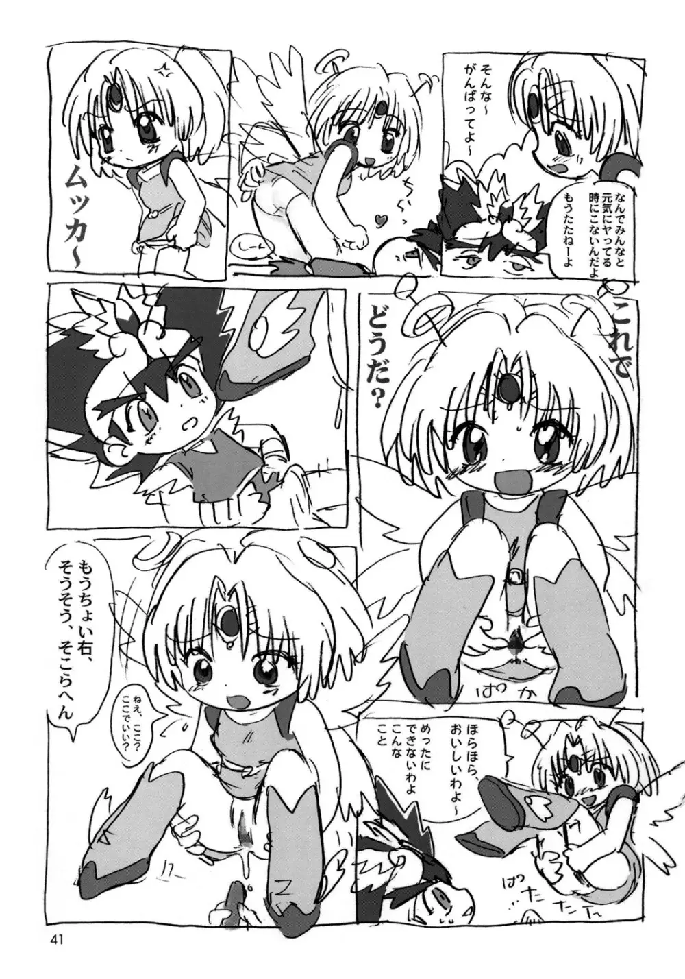 舞って!ときめきしつもんばこ Page.40