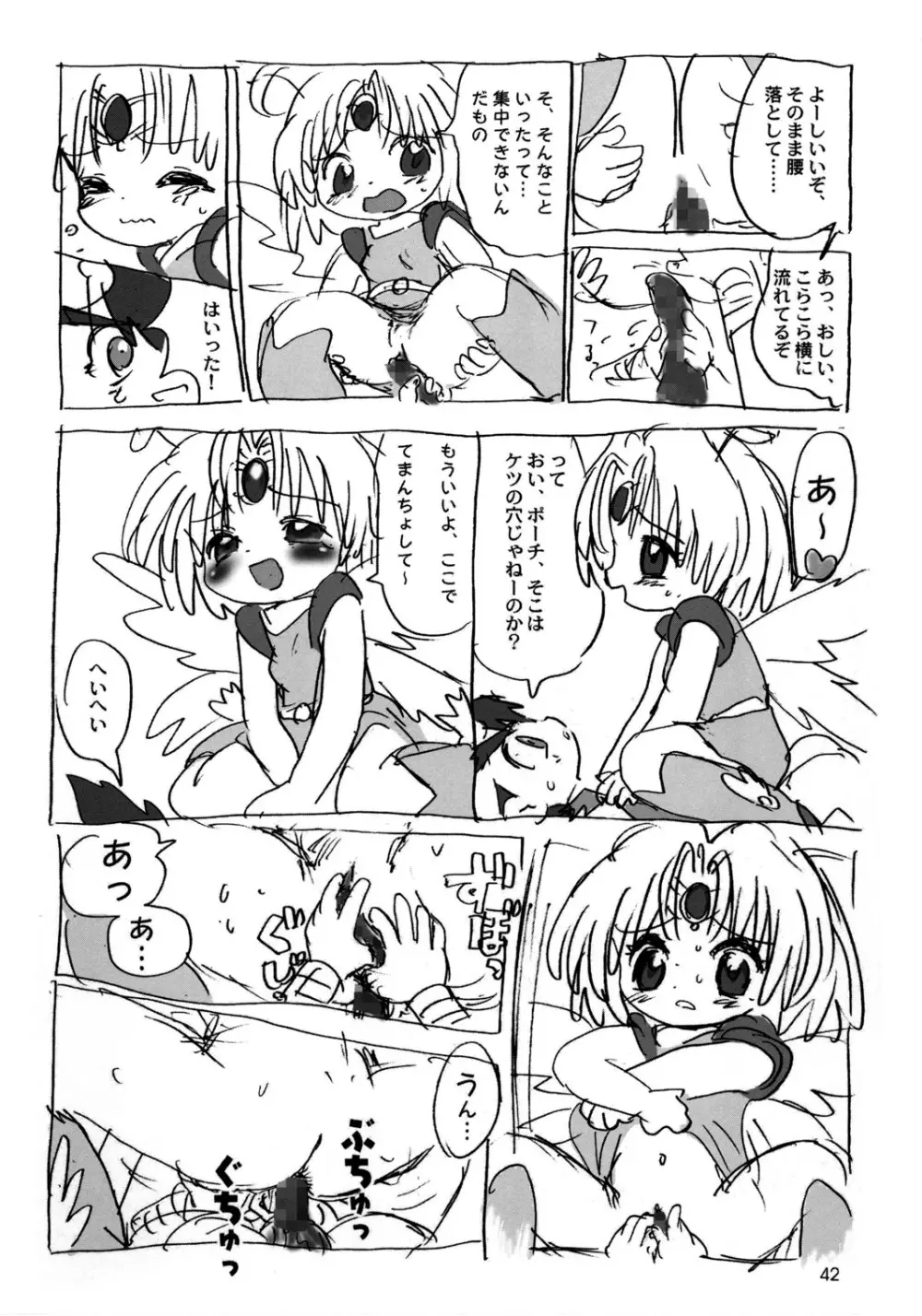 舞って!ときめきしつもんばこ Page.41