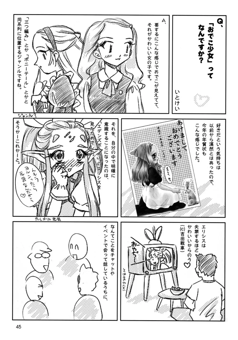 舞って!ときめきしつもんばこ Page.44