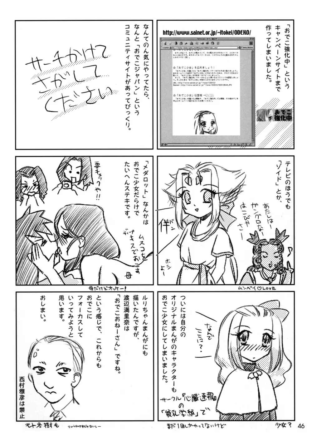 舞って!ときめきしつもんばこ Page.45