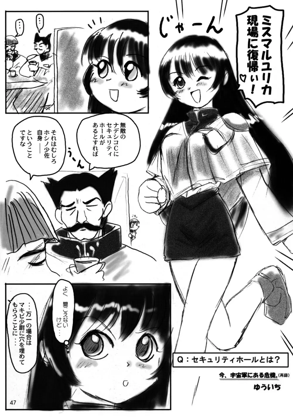 舞って!ときめきしつもんばこ Page.46