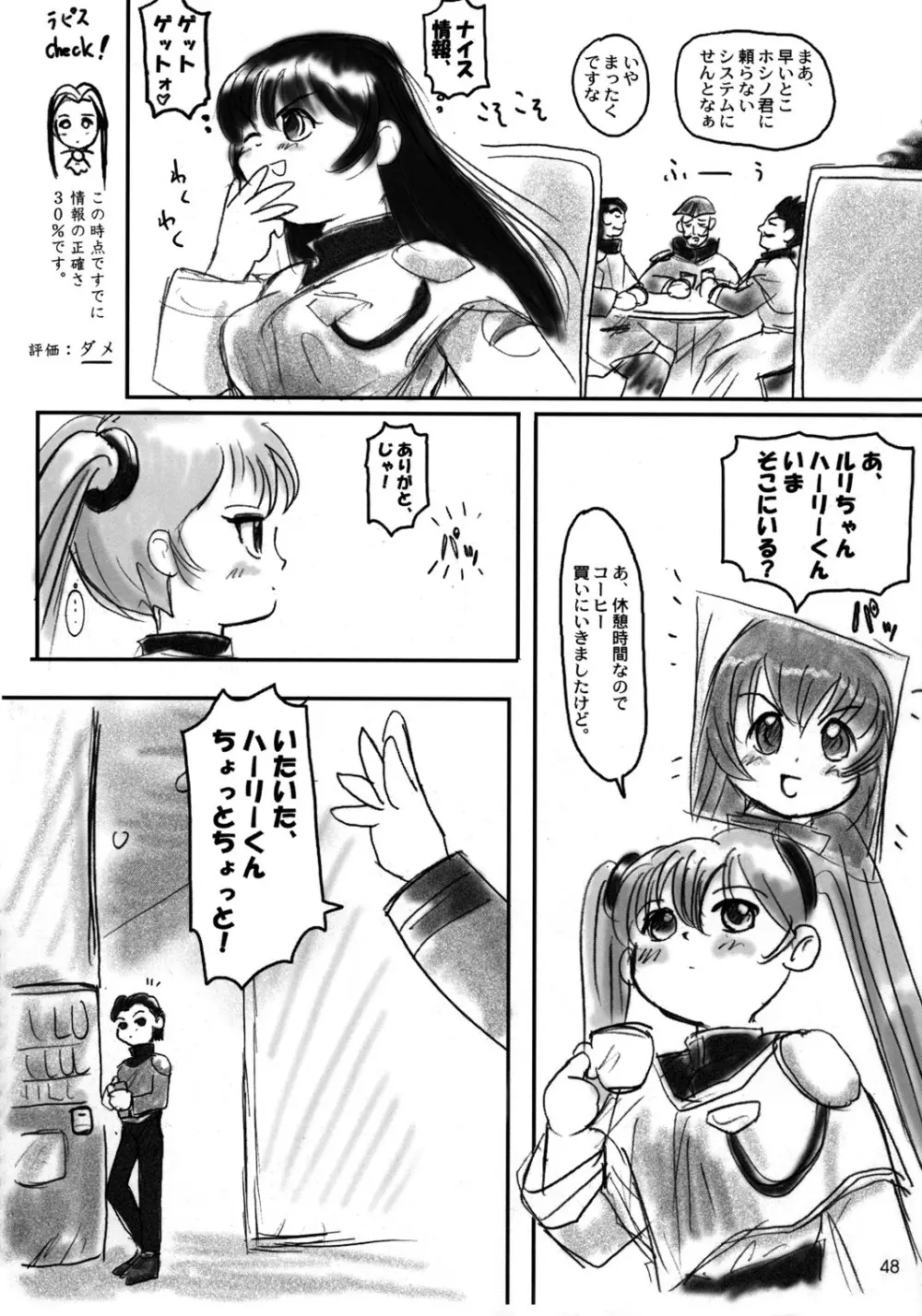 舞って!ときめきしつもんばこ Page.47