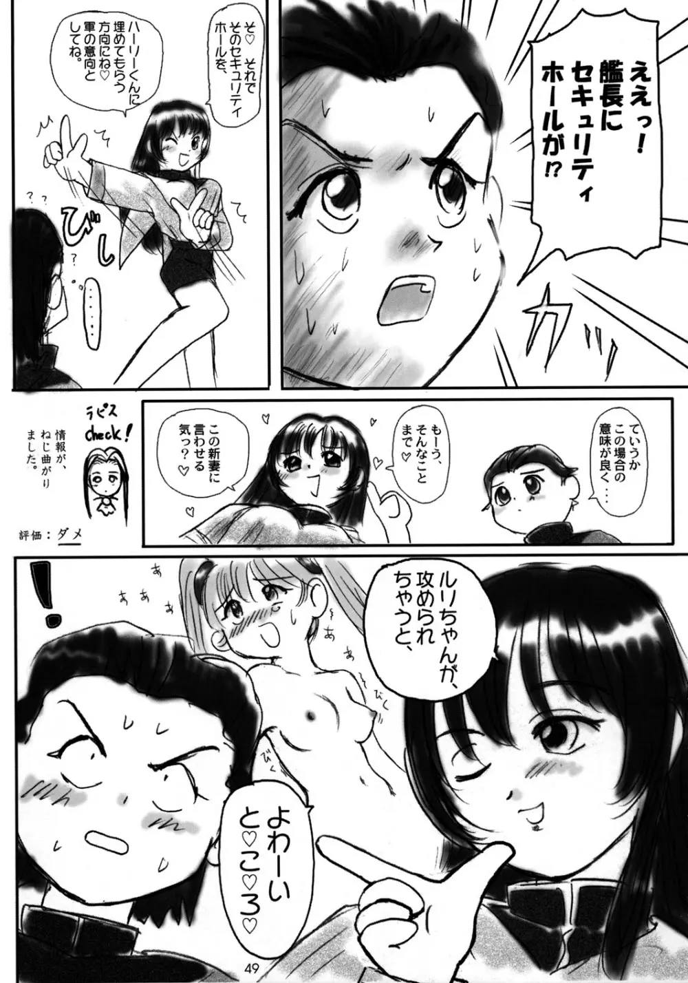 舞って!ときめきしつもんばこ Page.48