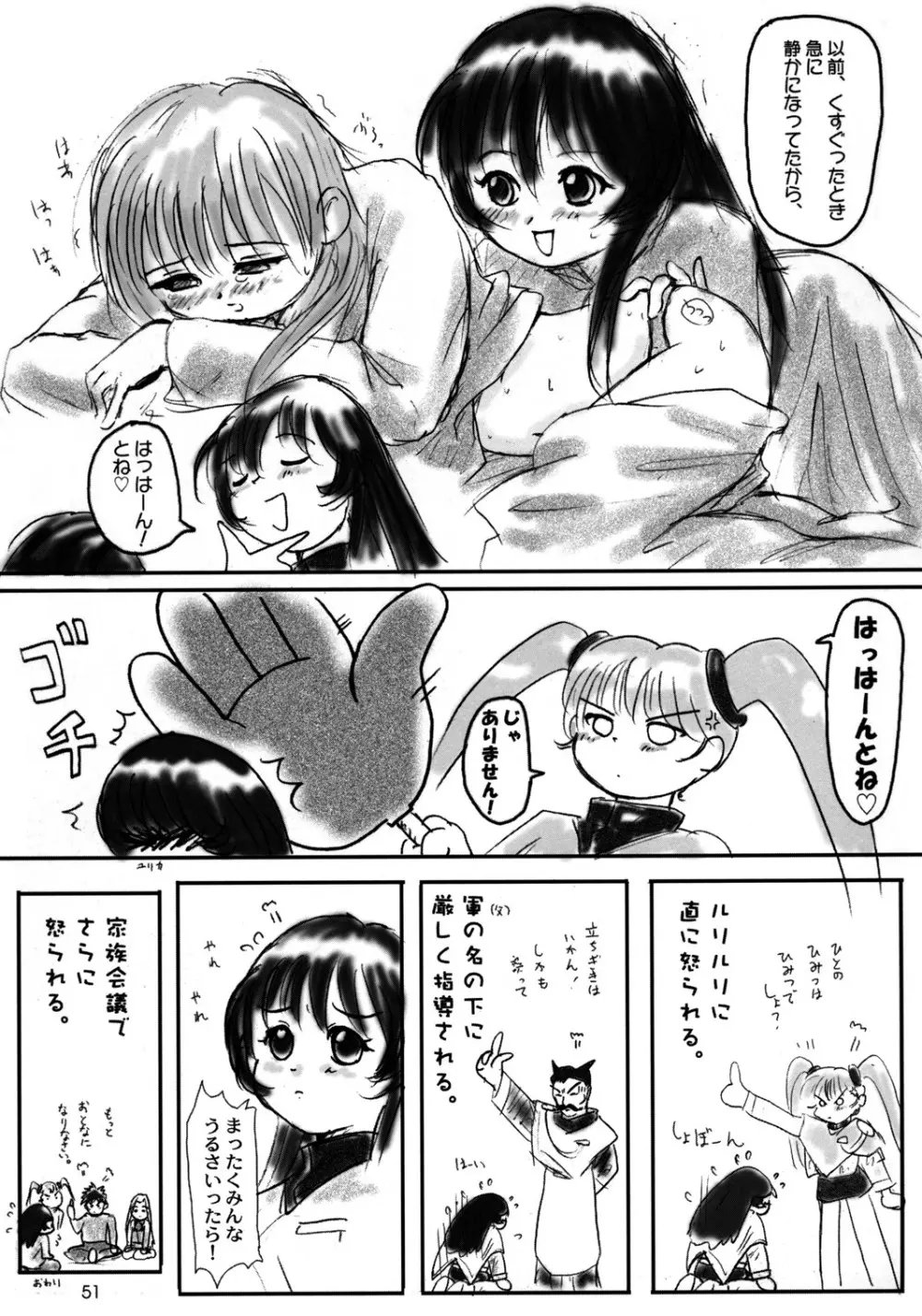 舞って!ときめきしつもんばこ Page.50