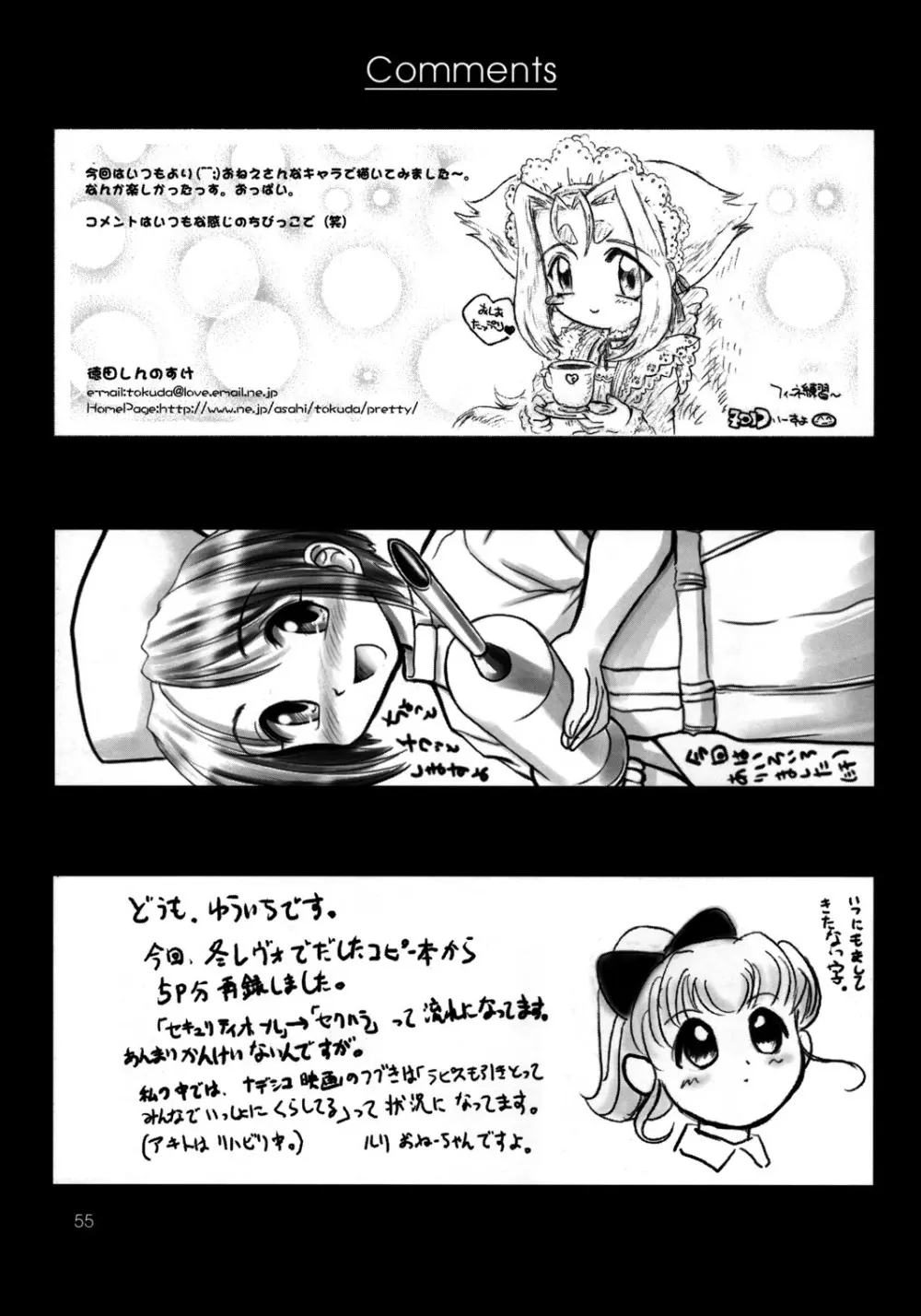 舞って!ときめきしつもんばこ Page.54