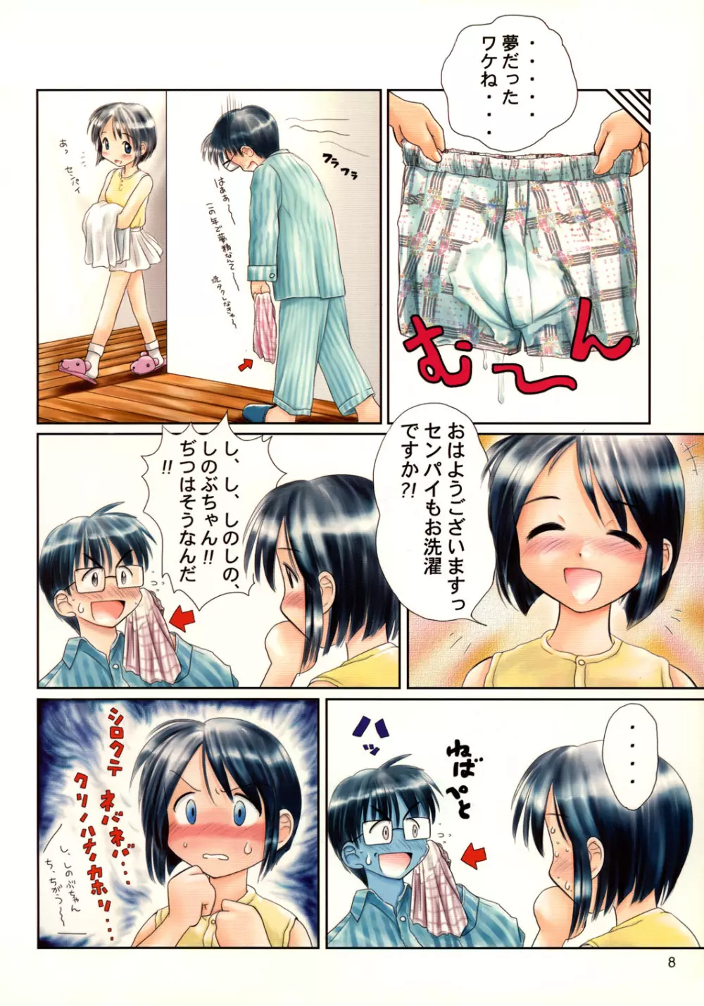 舞って!ときめきしつもんばこ Page.7