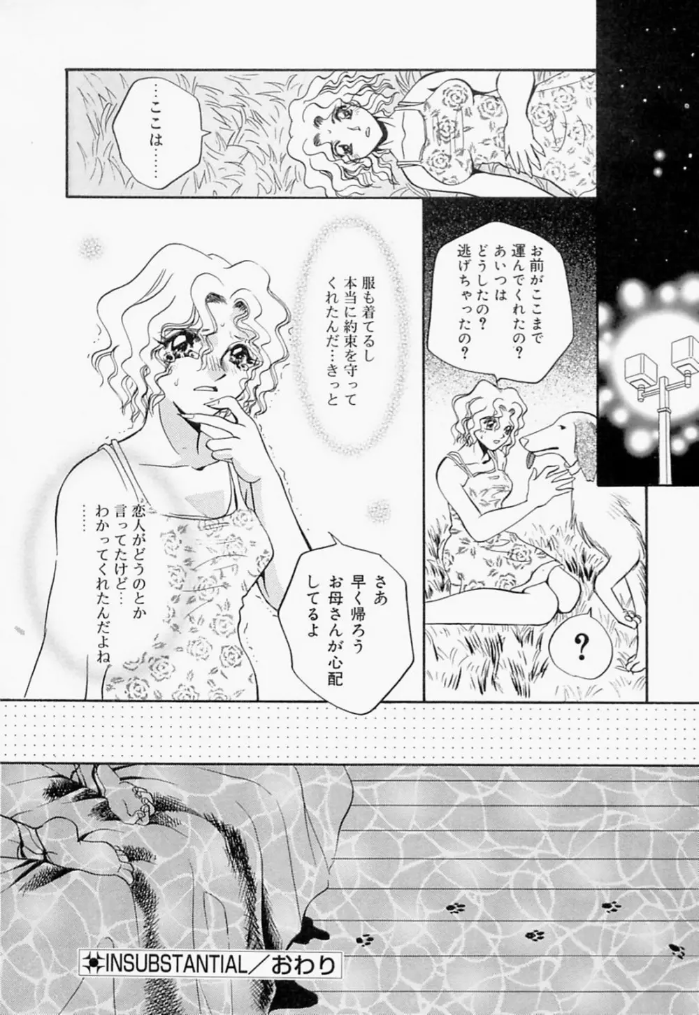 淫のひびき Page.106