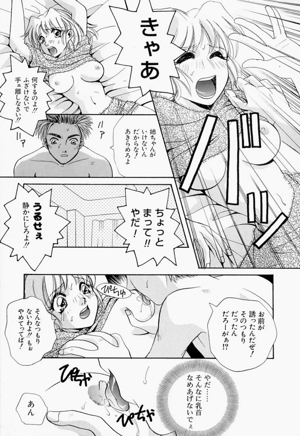 淫のひびき Page.129