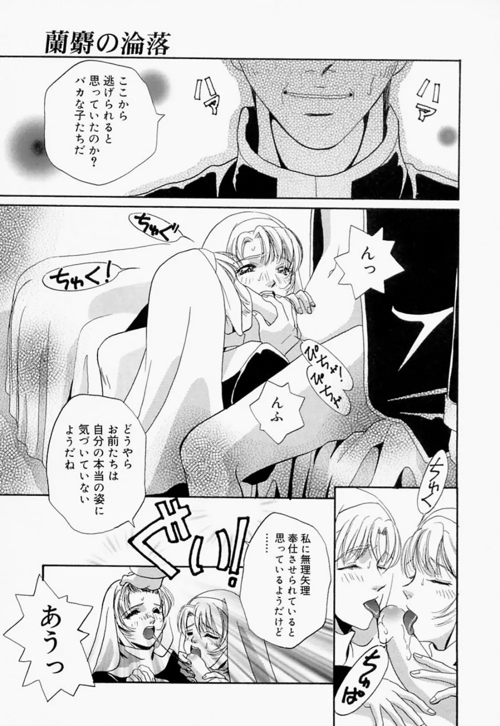 淫のひびき Page.28