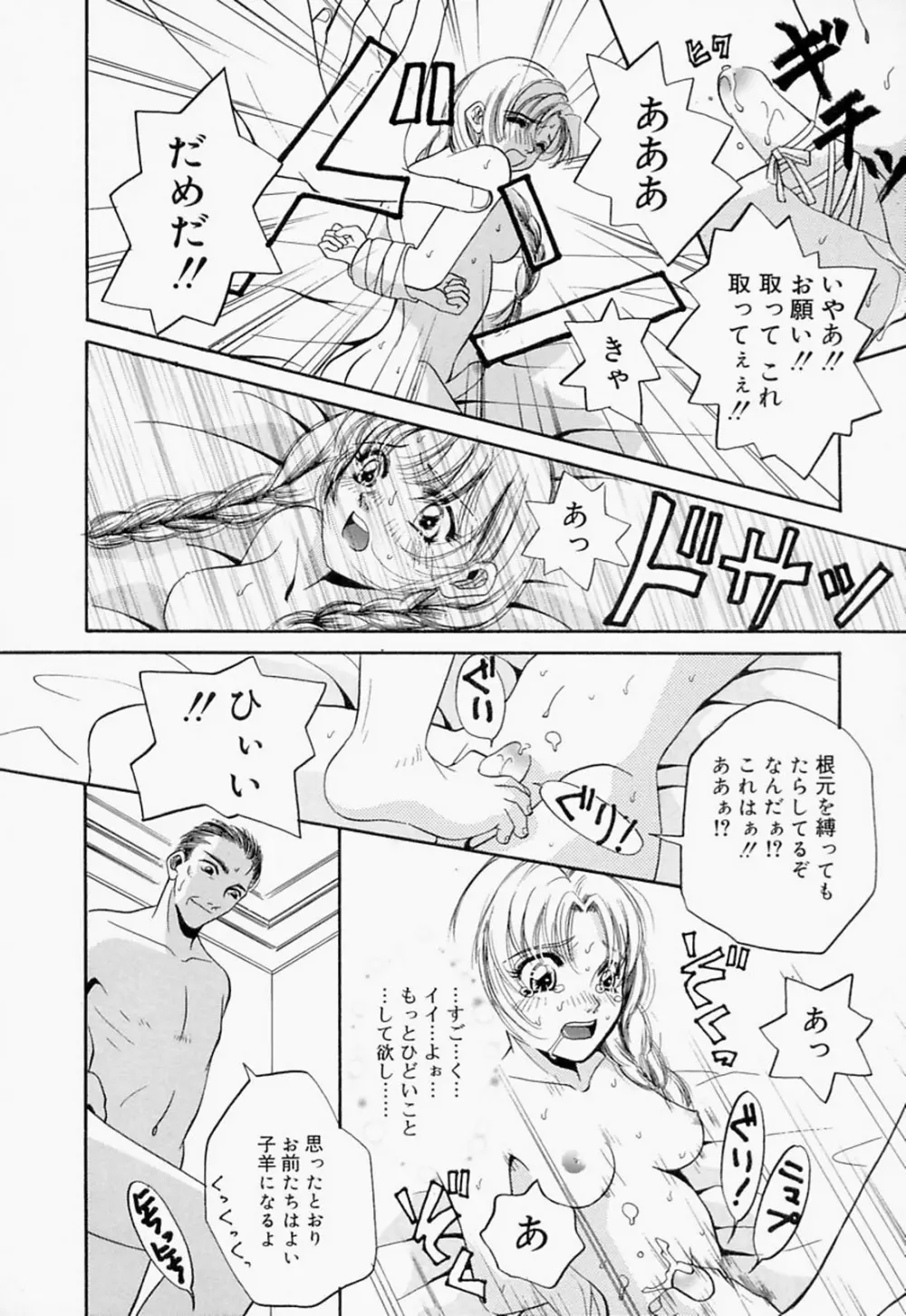 淫のひびき Page.33