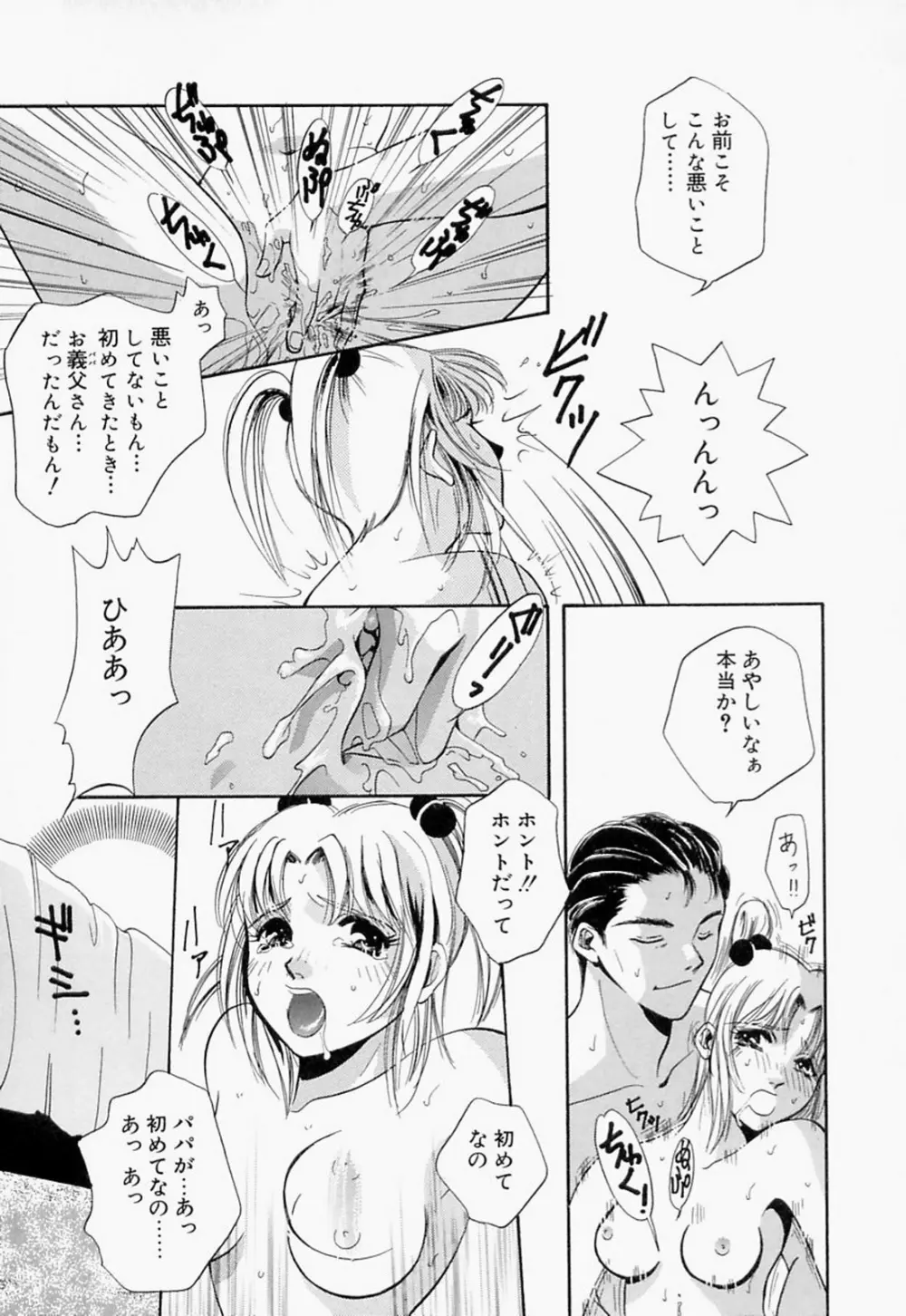 淫のひびき Page.48