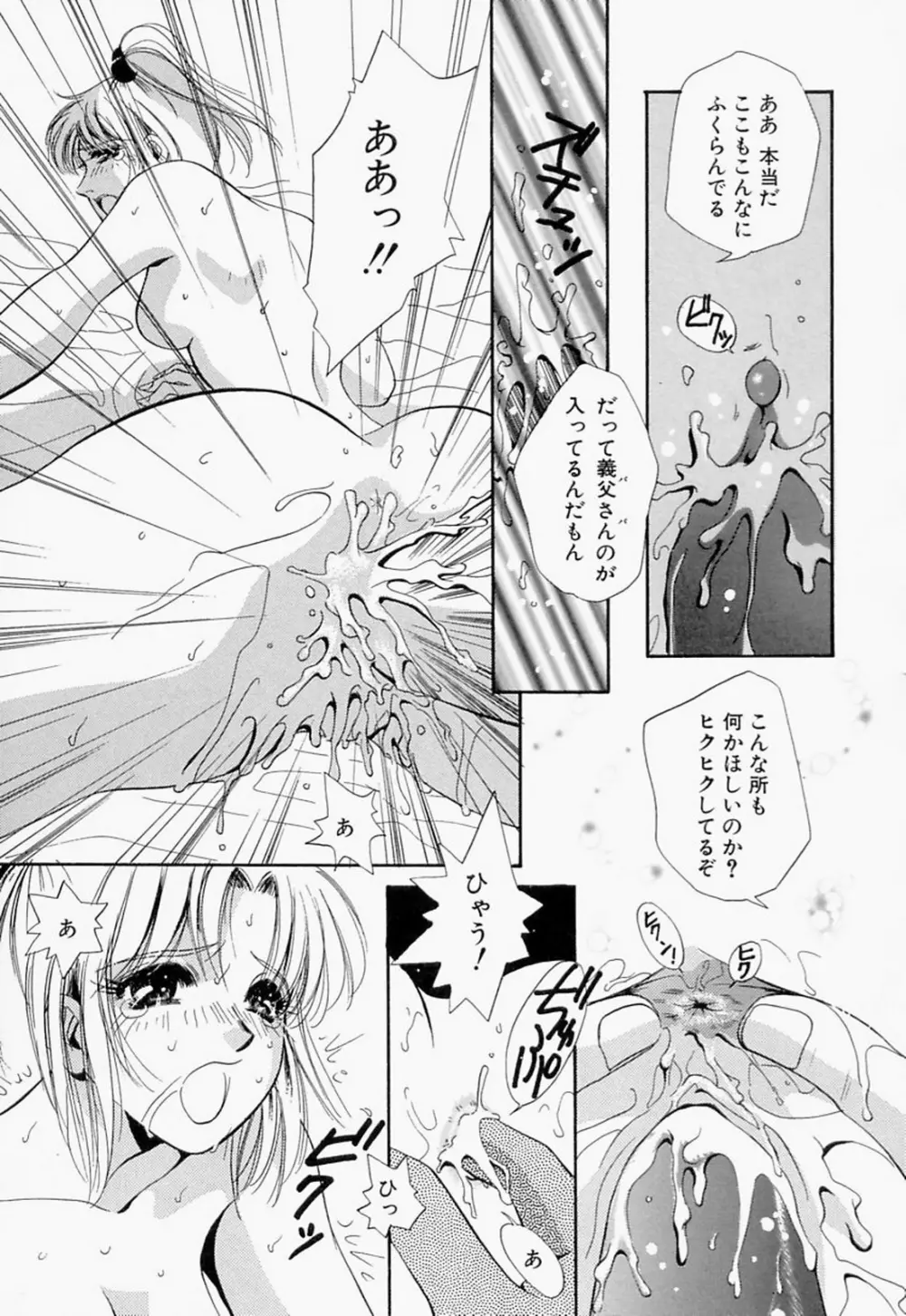 淫のひびき Page.52