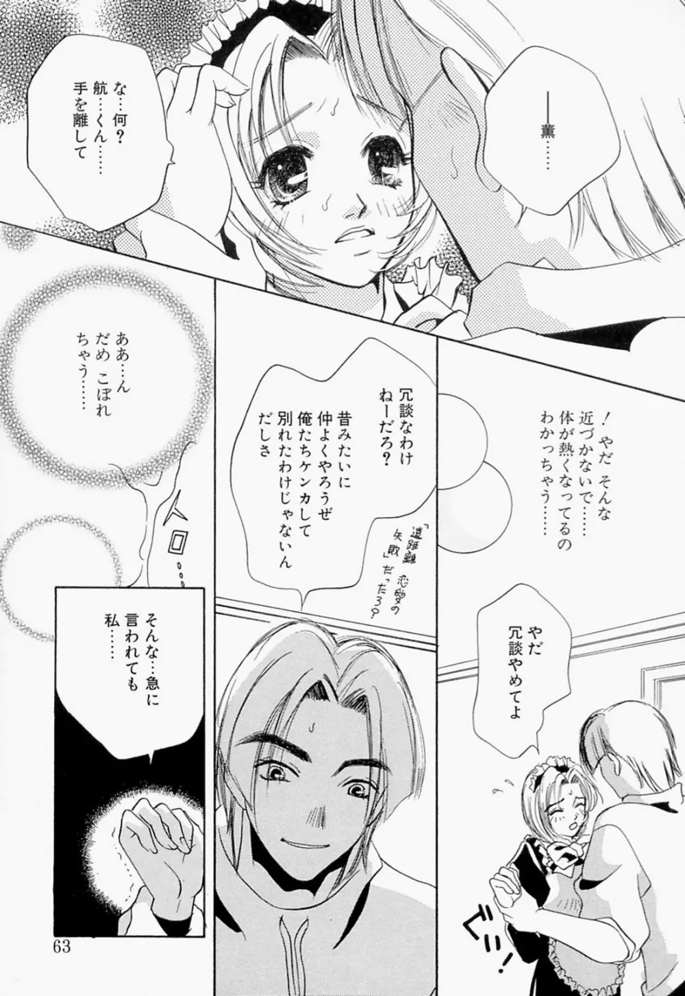 淫のひびき Page.63