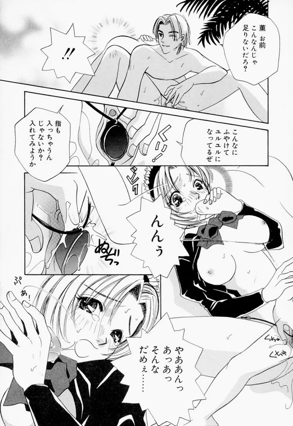 淫のひびき Page.69