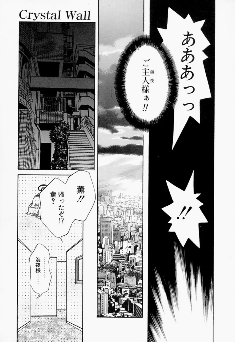 淫のひびき Page.73