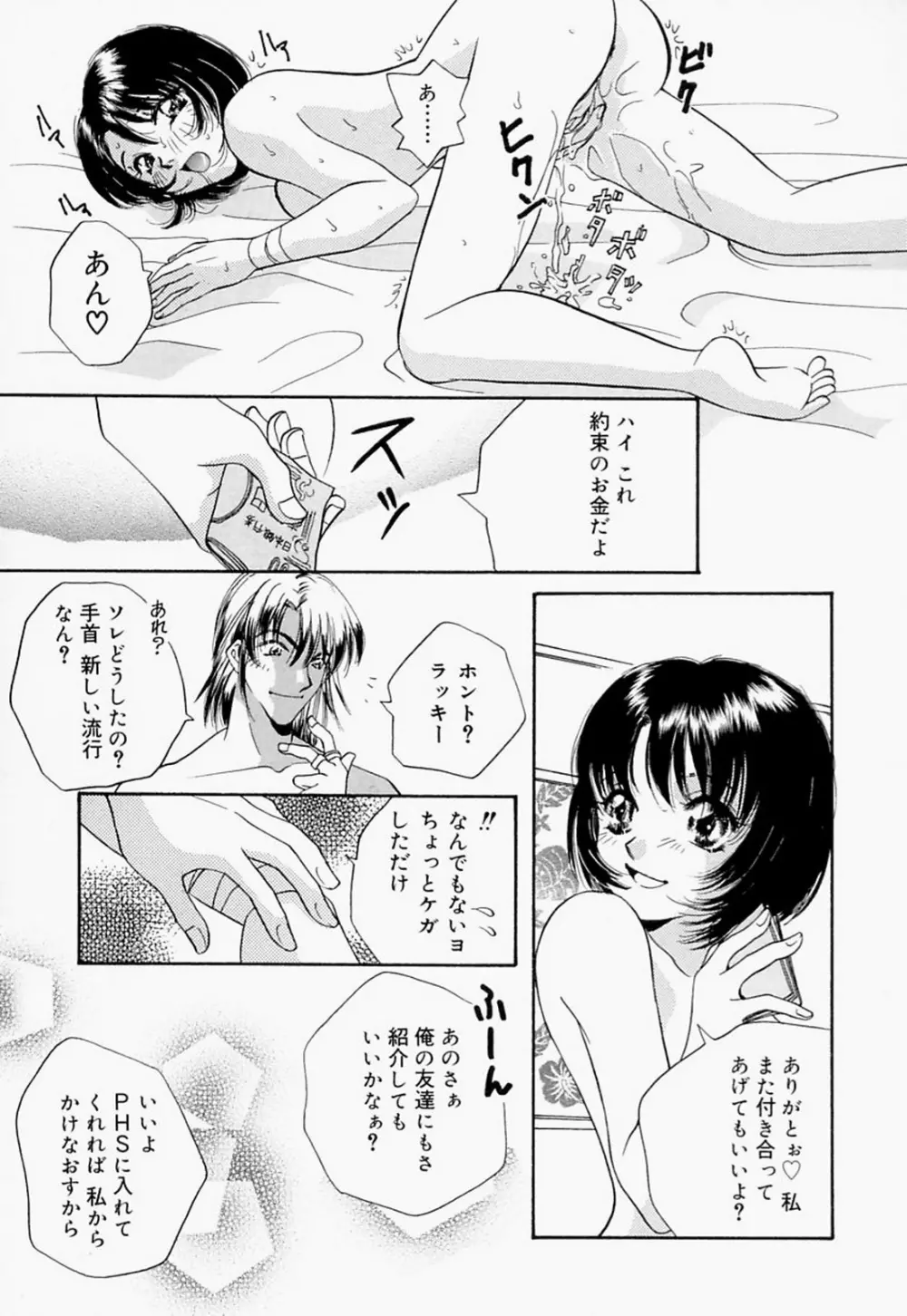 淫のひびき Page.77