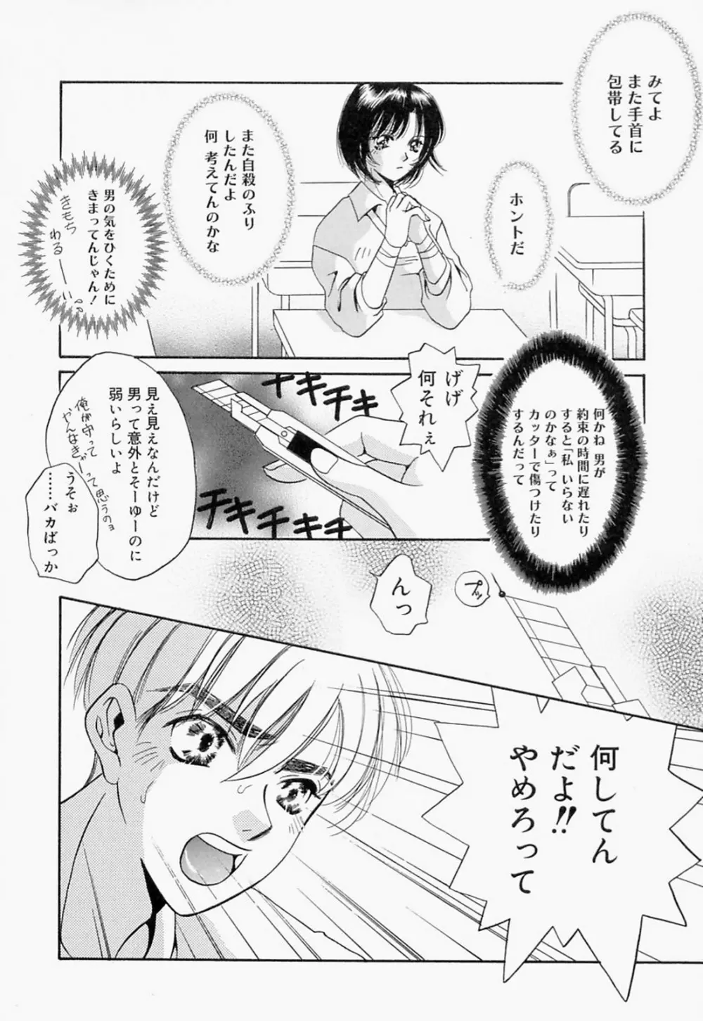 淫のひびき Page.78