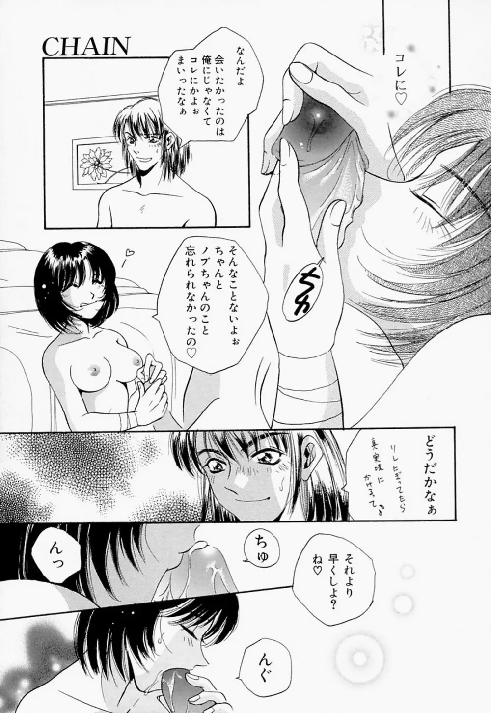 淫のひびき Page.81