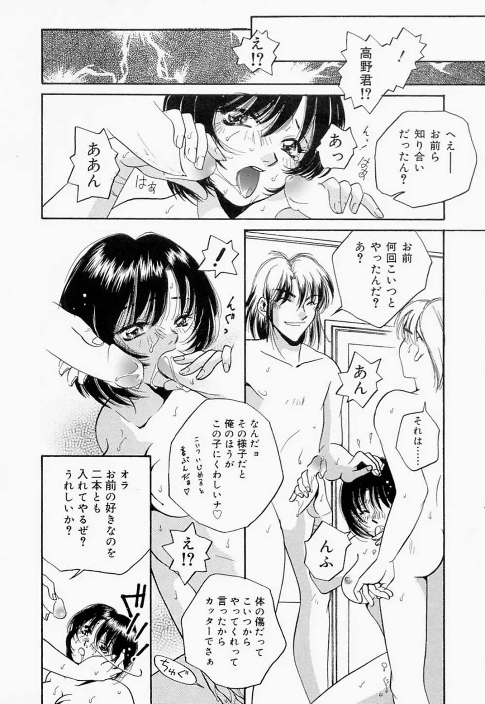 淫のひびき Page.86