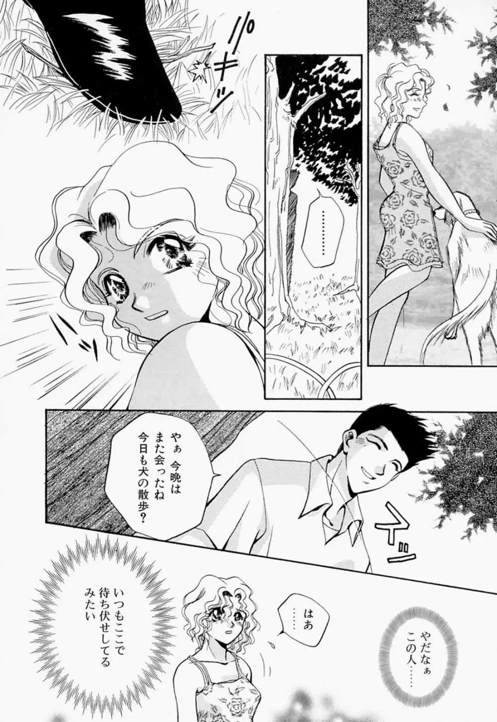 淫のひびき Page.92