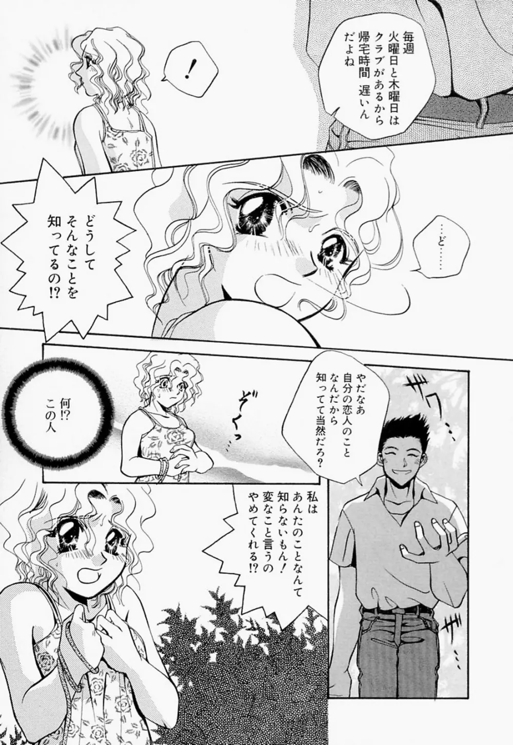 淫のひびき Page.93