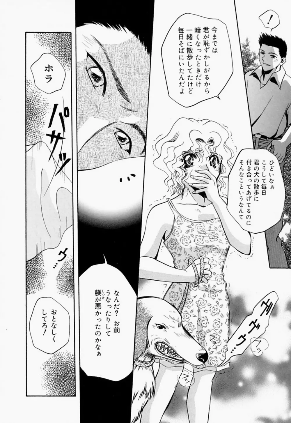 淫のひびき Page.94