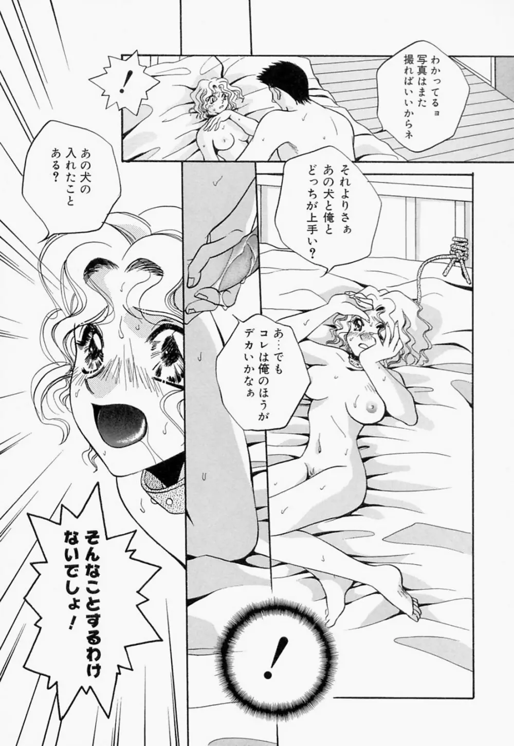 淫のひびき Page.99