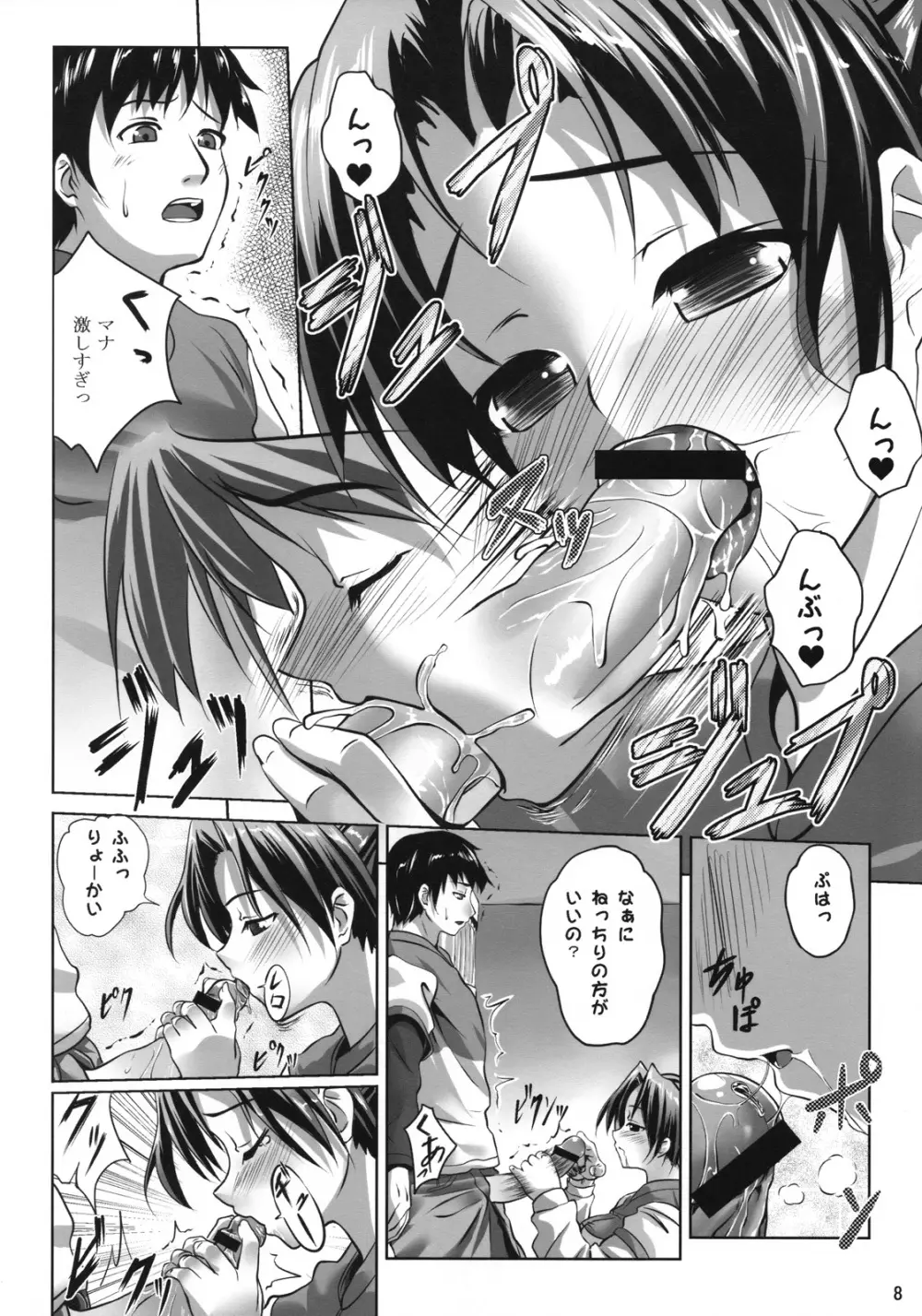 裏のお仕事 Page.7