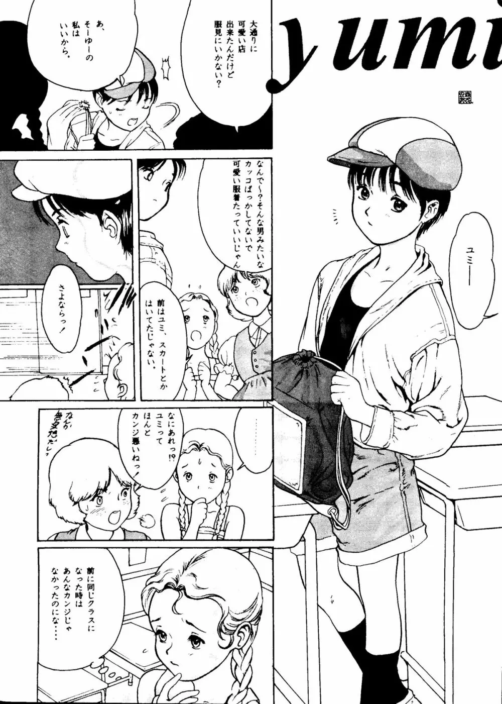 危険領域Ⅳ ランドセルなお年頃 Page.11