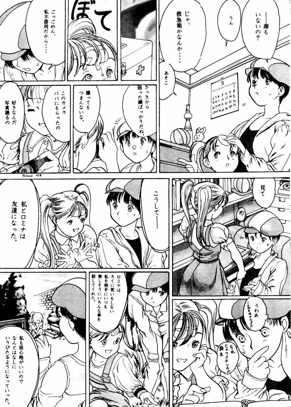 危険領域Ⅳ ランドセルなお年頃 Page.16