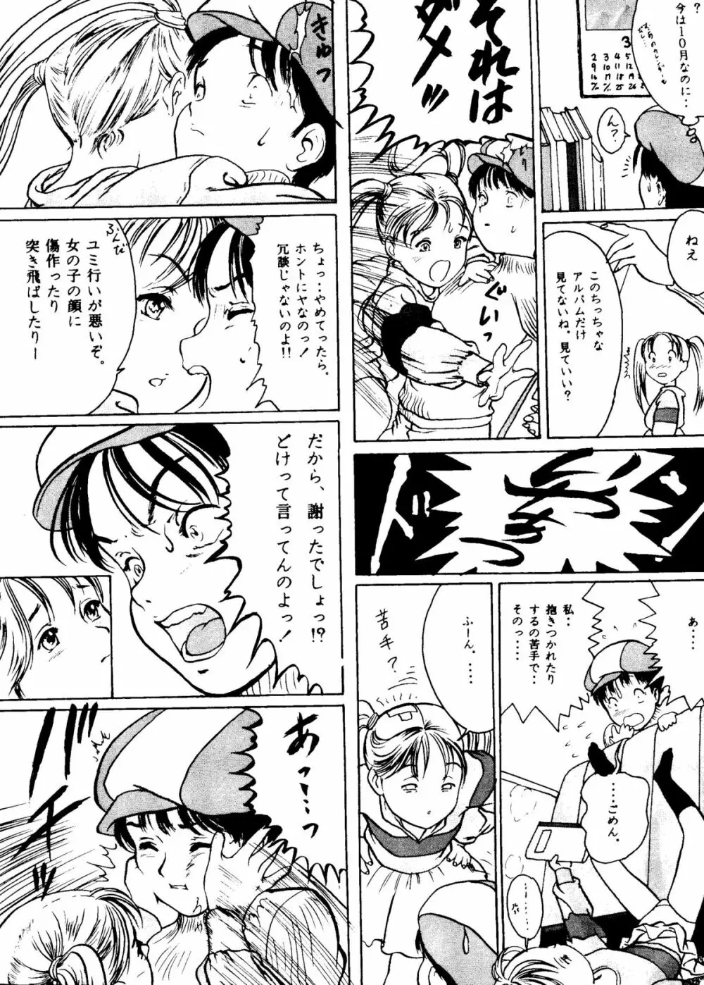 危険領域Ⅳ ランドセルなお年頃 Page.17