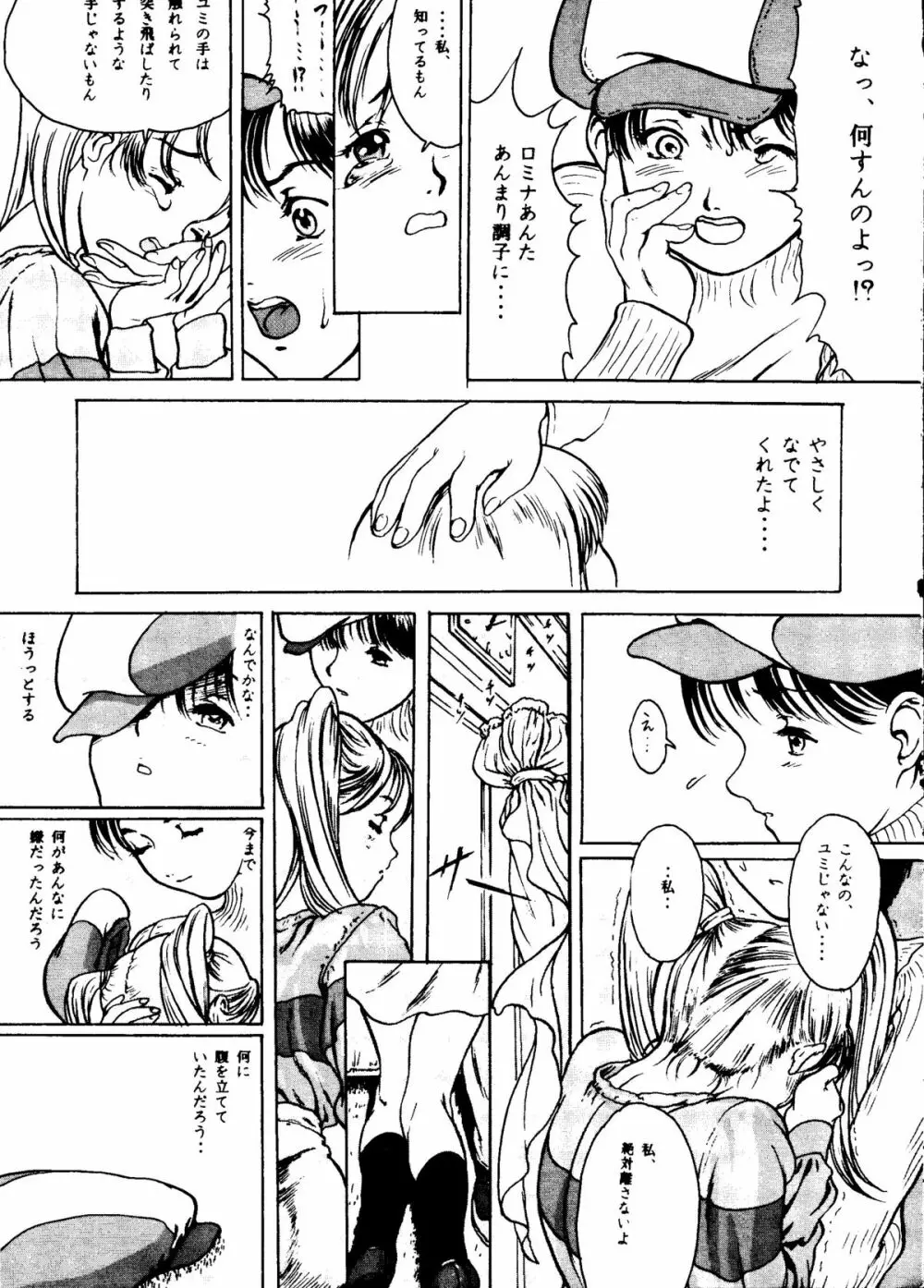 危険領域Ⅳ ランドセルなお年頃 Page.18