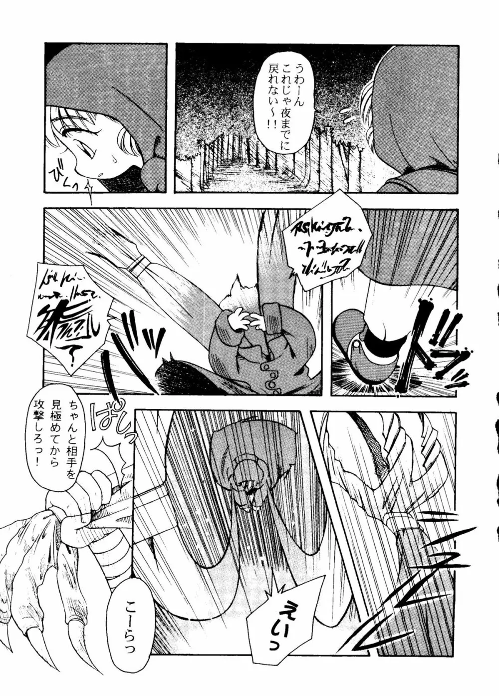 危険領域Ⅳ ランドセルなお年頃 Page.30