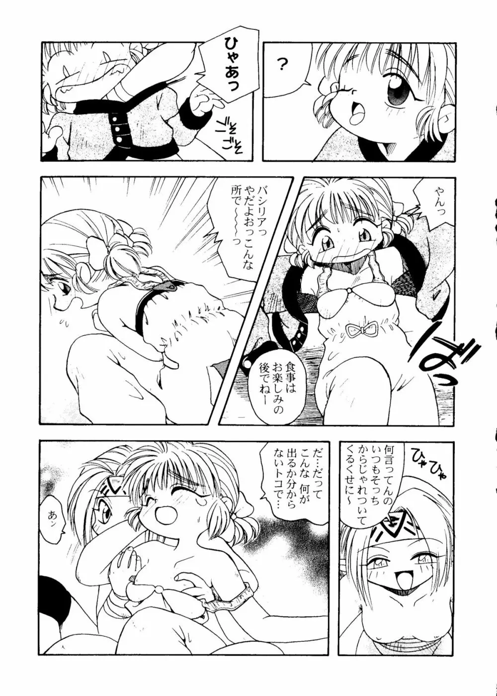 危険領域Ⅳ ランドセルなお年頃 Page.34